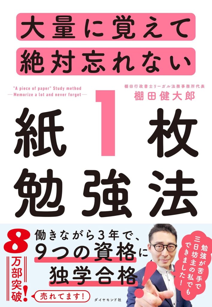 知識を身につけるとき役に立つ勉強法